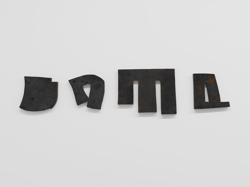 Ligatur 2025-014, 2025 | Corten-Stahl, 4-teilig, 17 x 78.1 x 2 cm